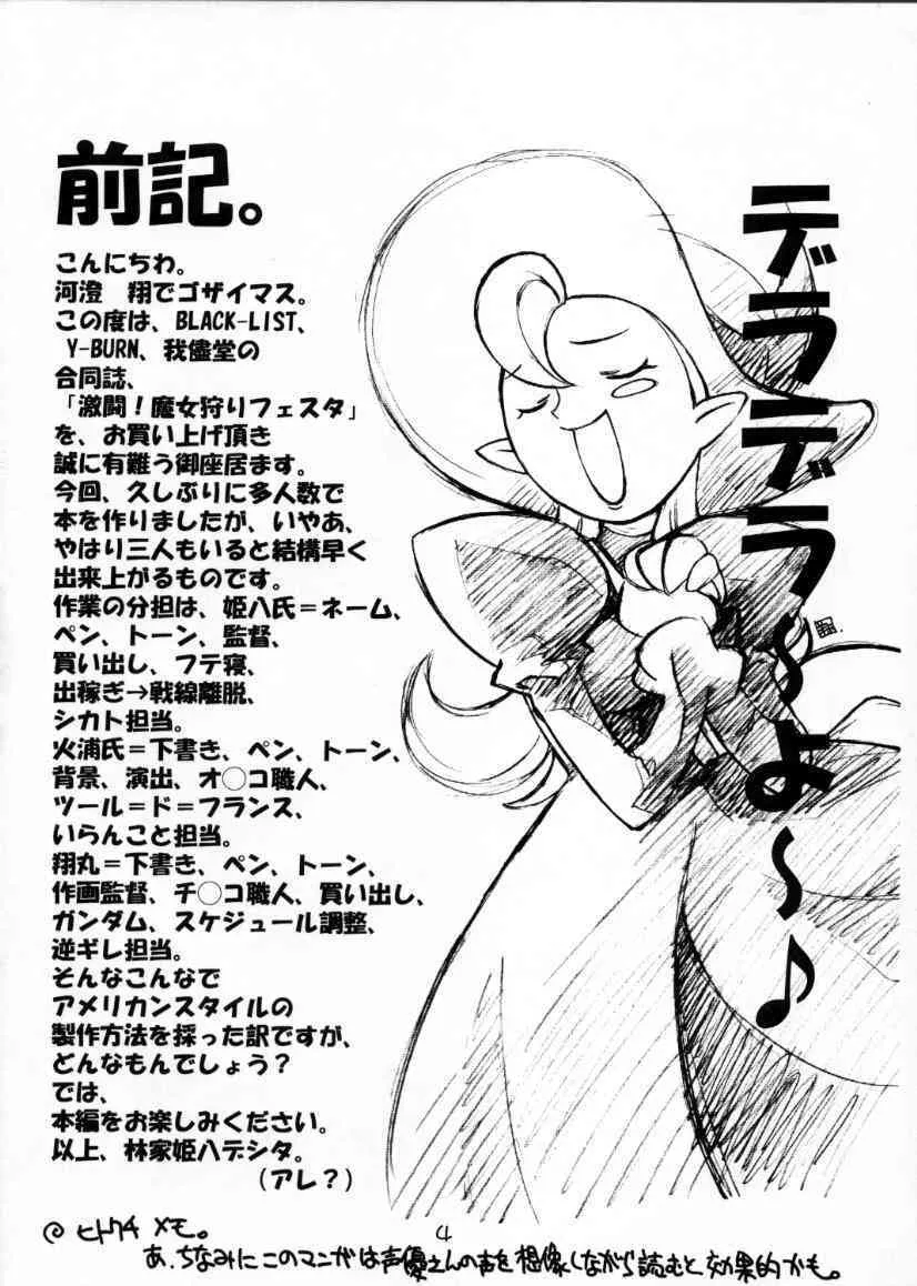 (C56) [BLACK LIST, 我儘堂, Y-Burn (火浦R, 翔丸)] 激闘！魔女狩りフェスタ (おジャ魔女どれみ)_3