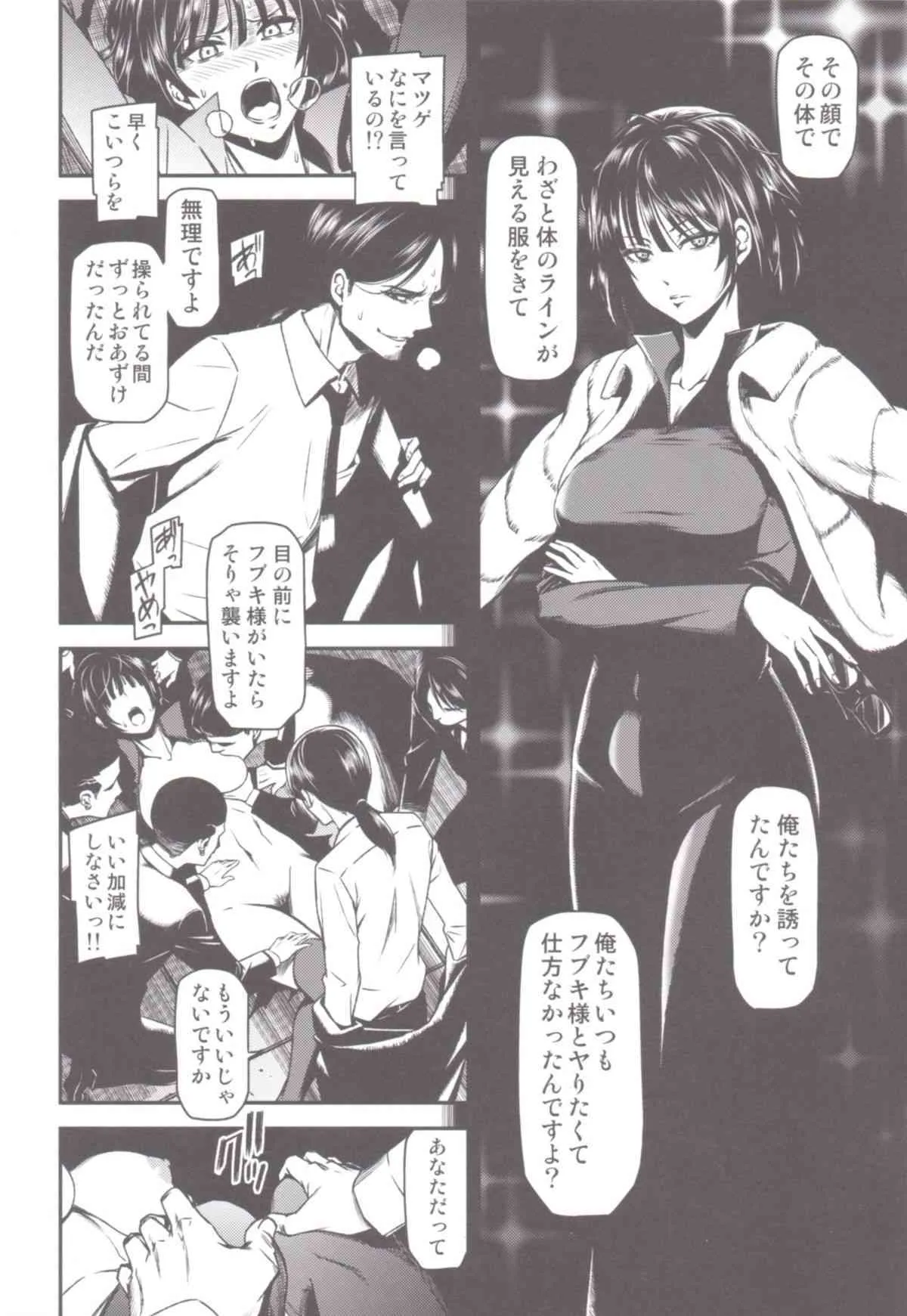 (C88) [清炭ハリケーン (清炭ハリケーン)] ONE-HURRICANE2 (ワンパンマン)
