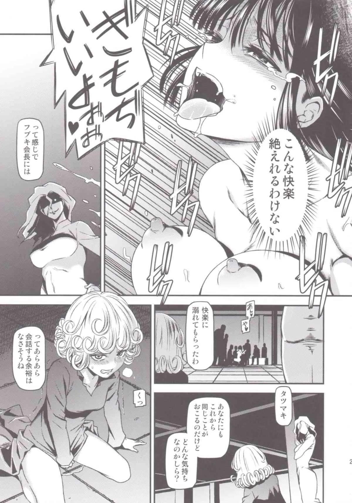 (C88) [清炭ハリケーン (清炭ハリケーン)] ONE-HURRICANE2 (ワンパンマン)_5