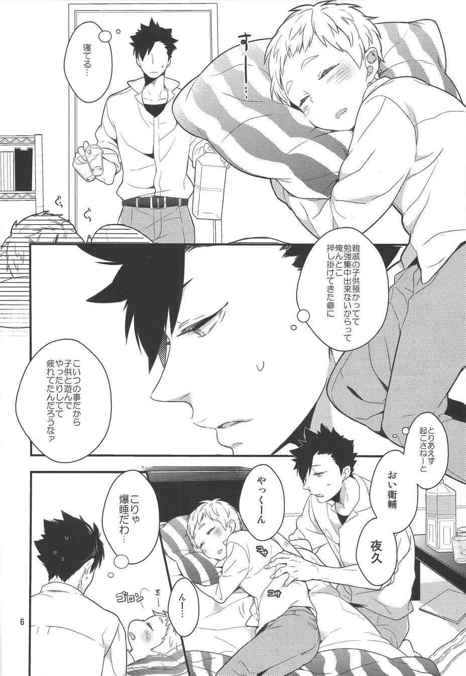 (サンクリ61) [99mg (九重リココ)] 寝ている夜久くんにえっちな悪戯をする本 (ハイキュー!!)_5