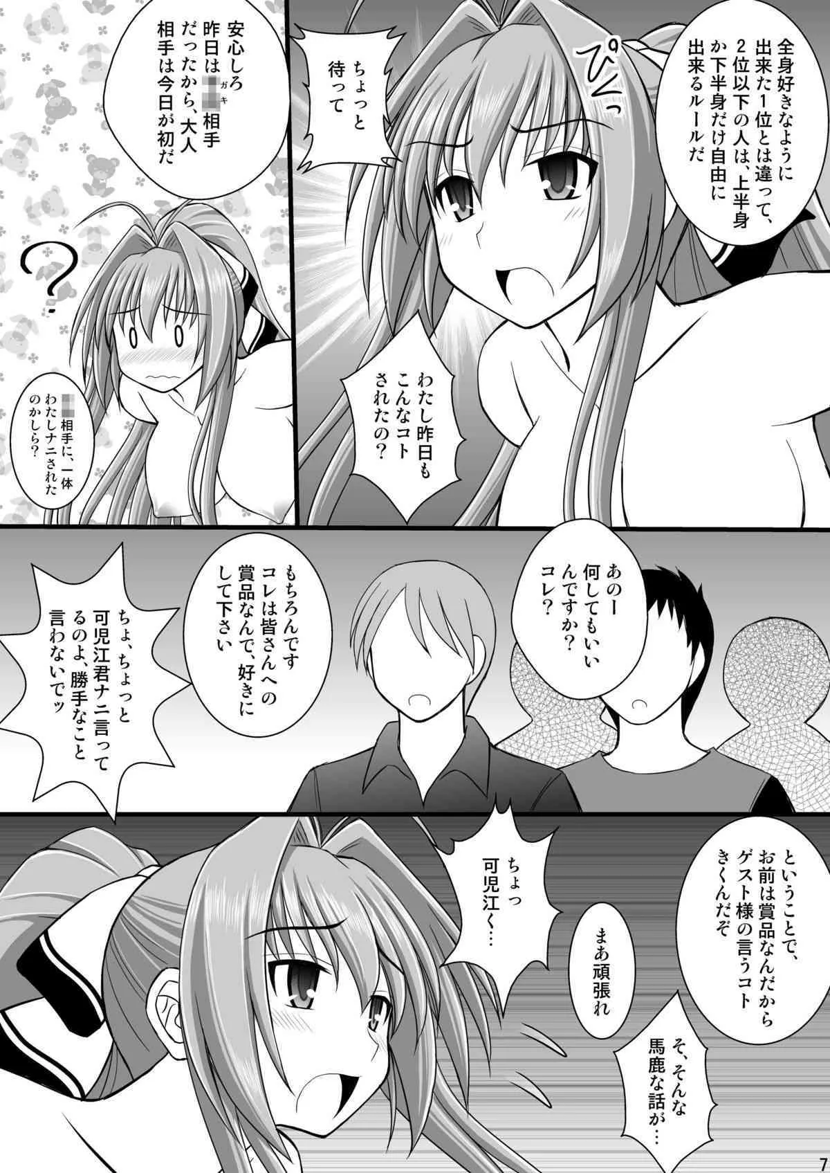 [浅野屋 (キッツ)] 賞品女II (甘城ブリリアントパーク) [DL版]_6