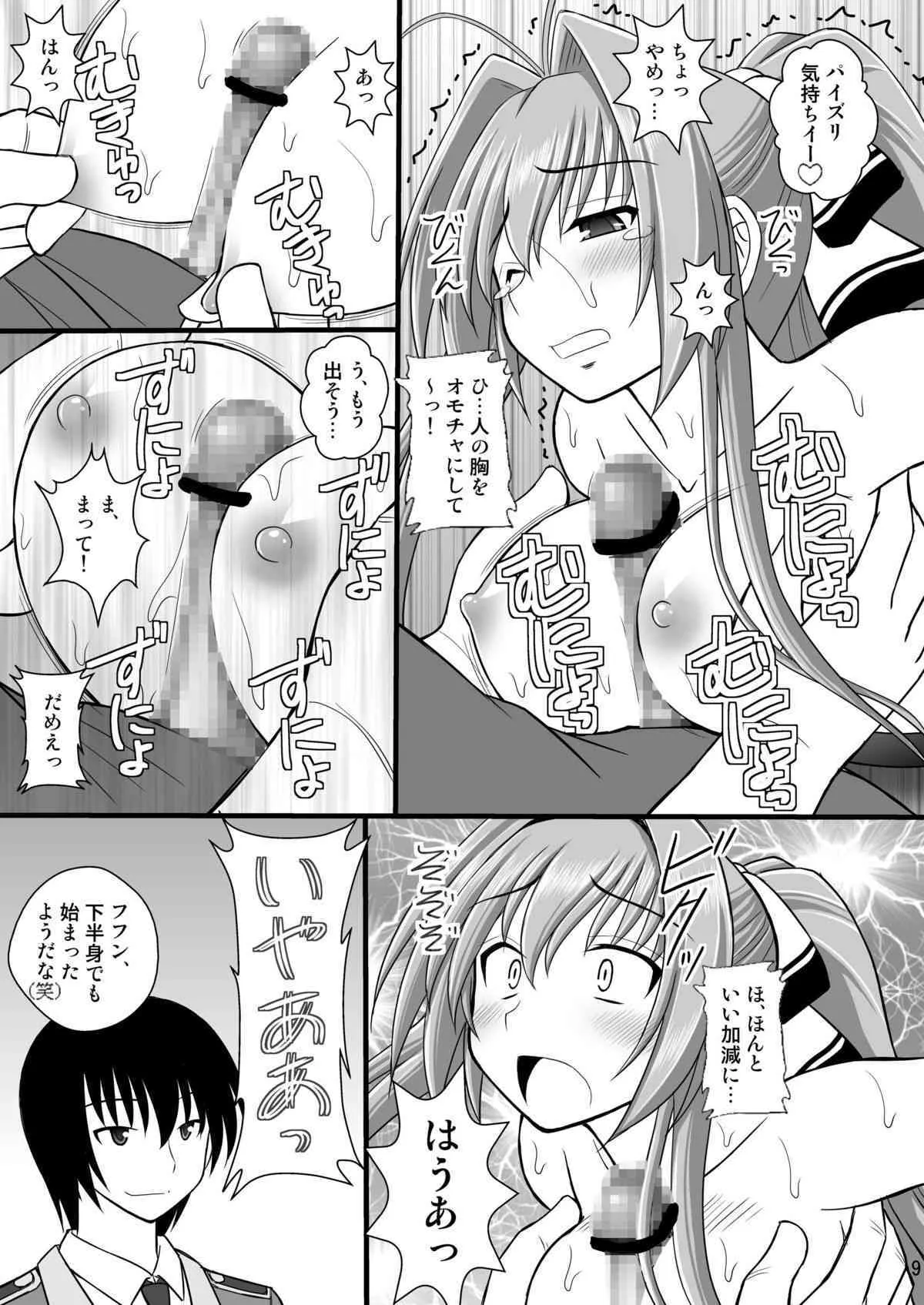 [浅野屋 (キッツ)] 賞品女II (甘城ブリリアントパーク) [DL版]_8