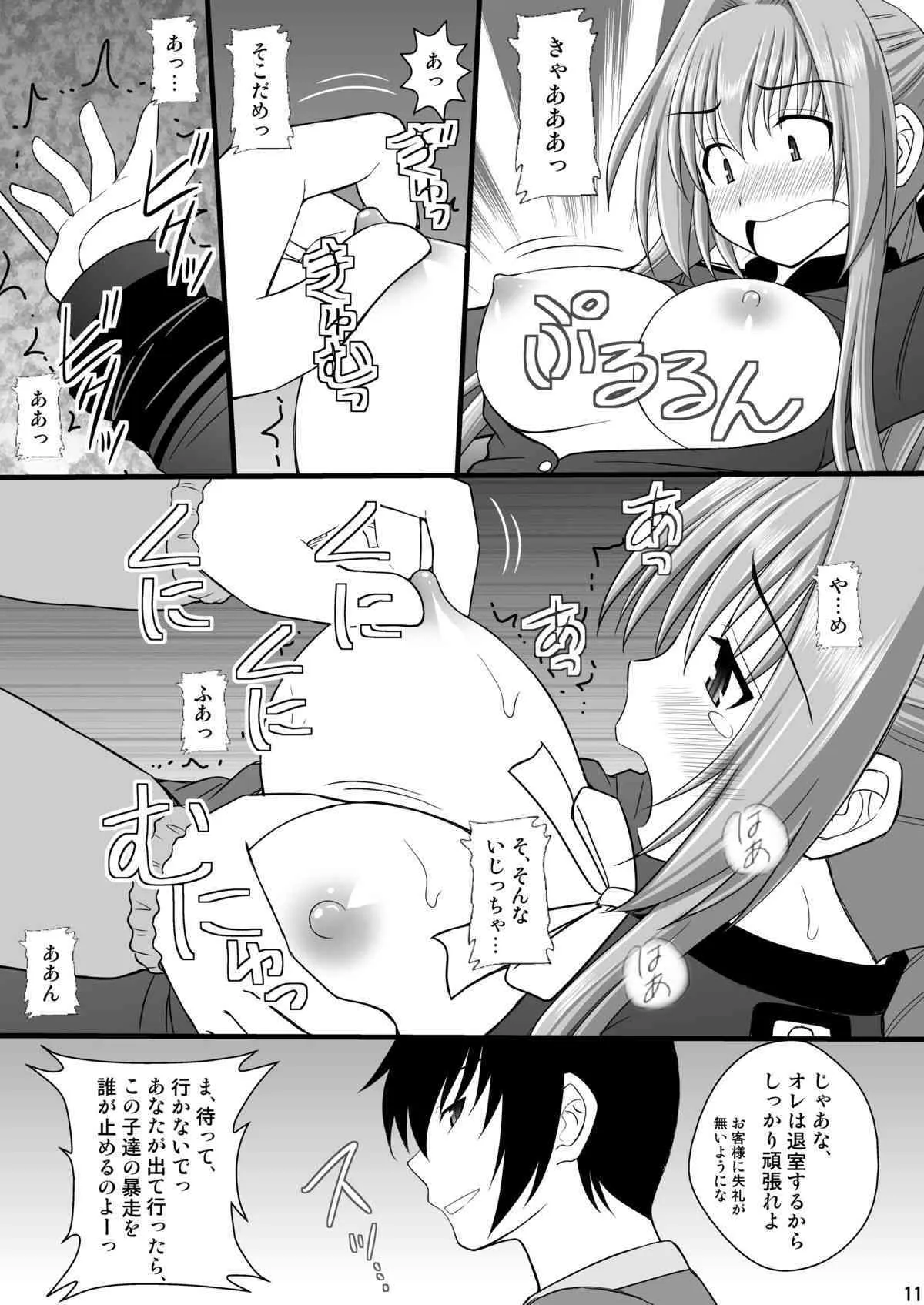 [浅野屋 (キッツ)] 賞品女I (甘城ブリリアントパーク) [DL版]_10