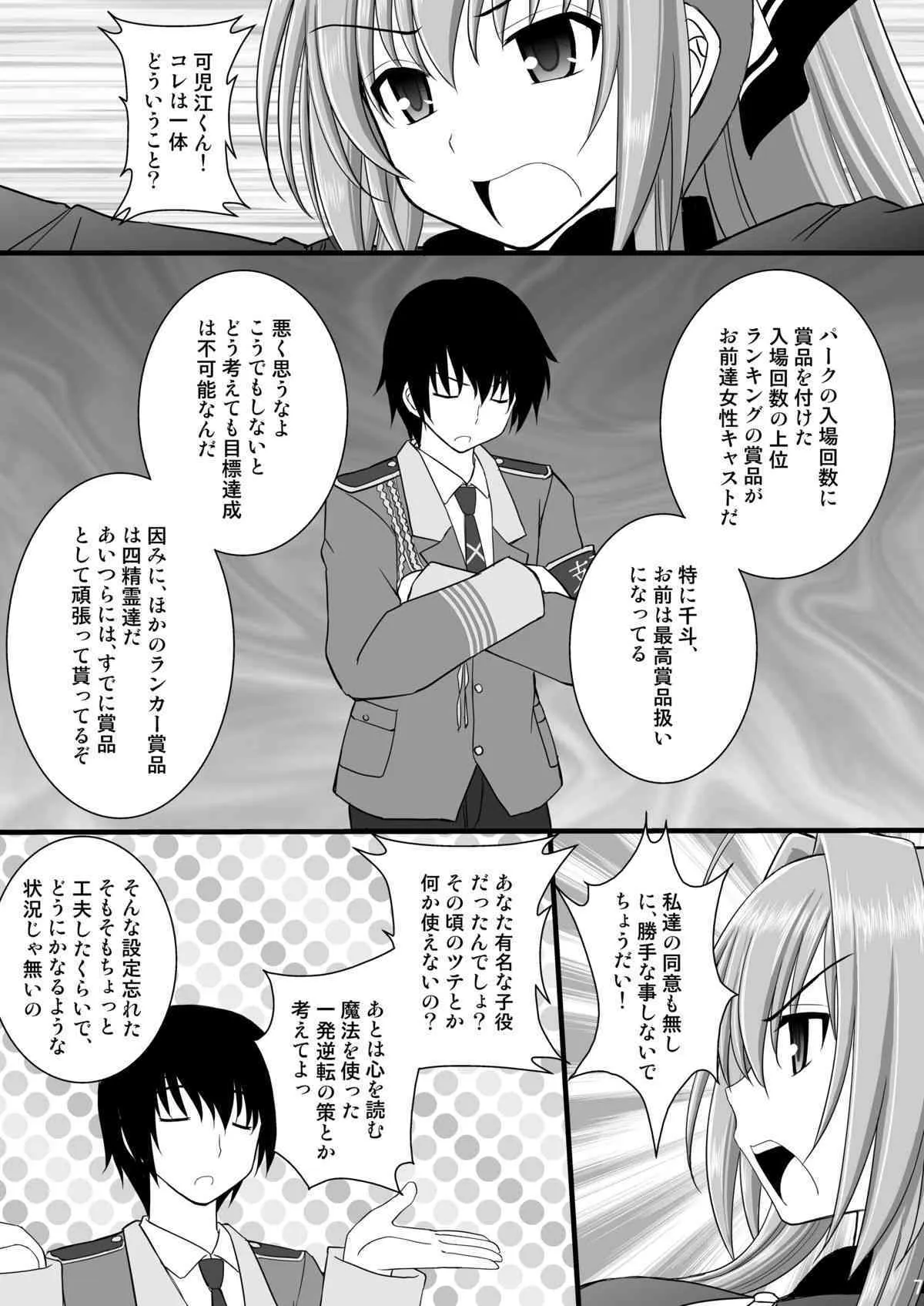 [浅野屋 (キッツ)] 賞品女I (甘城ブリリアントパーク) [DL版]_6