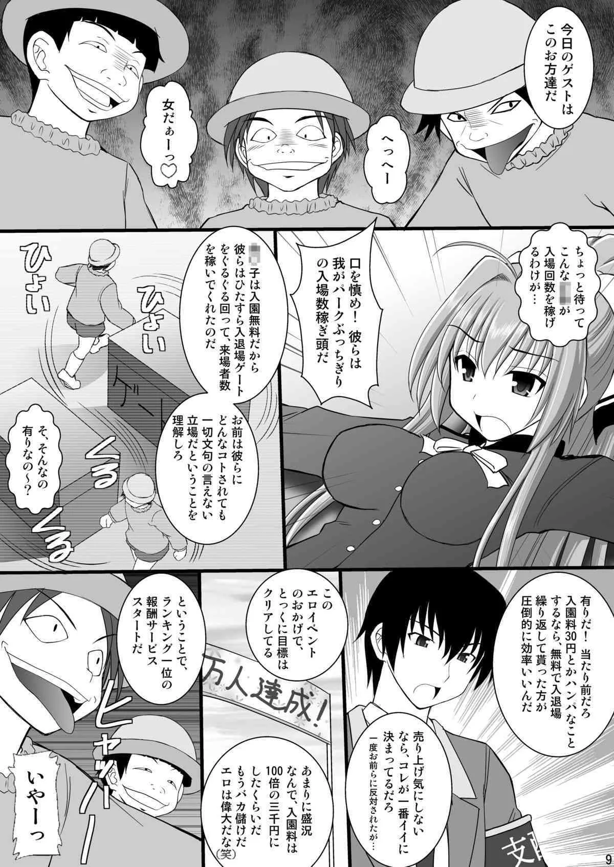 [浅野屋 (キッツ)] 賞品女I (甘城ブリリアントパーク) [DL版]_8