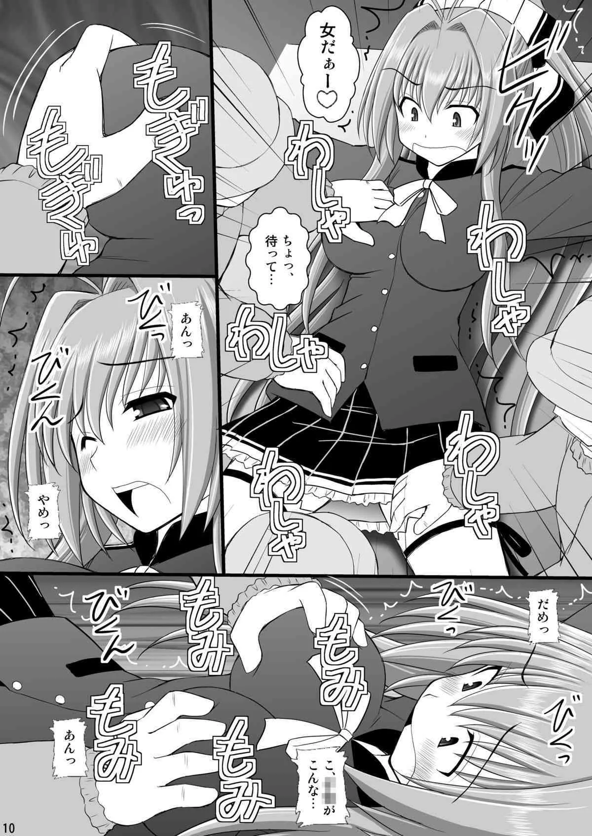 [浅野屋 (キッツ)] 賞品女I (甘城ブリリアントパーク) [DL版]_9
