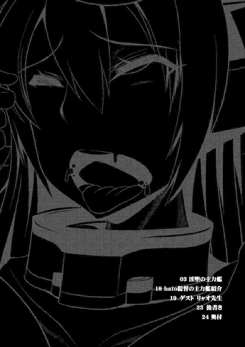 [Heart’s Nest (hato)] 淫堕の主力艦 + 淫堕の主力艦 初心蹂躙 (艦隊これくしょん -艦これ-) [DL版]_3