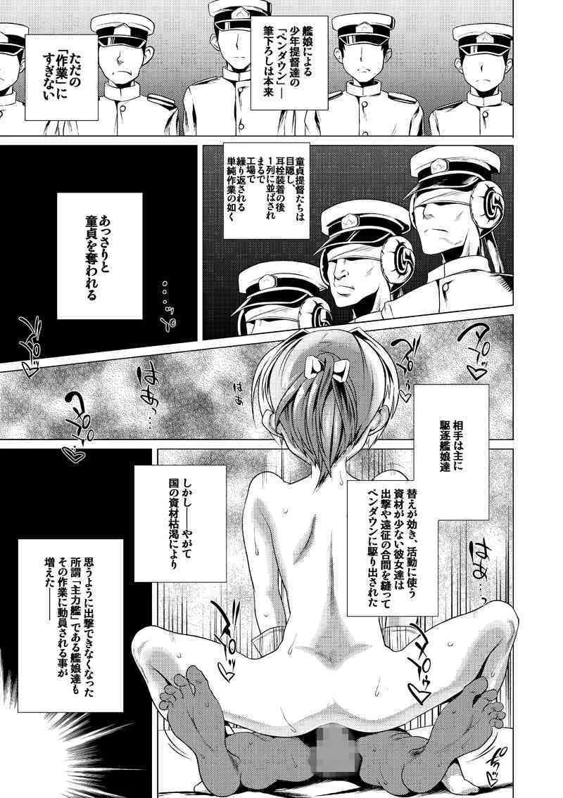 [Heart’s Nest (hato)] 淫堕の主力艦 + 淫堕の主力艦 初心蹂躙 (艦隊これくしょん -艦これ-) [DL版]_4