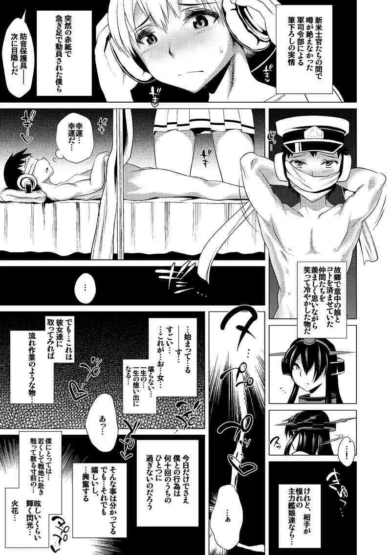 [Heart’s Nest (hato)] 淫堕の主力艦 + 淫堕の主力艦 初心蹂躙 (艦隊これくしょん -艦これ-) [DL版]_6