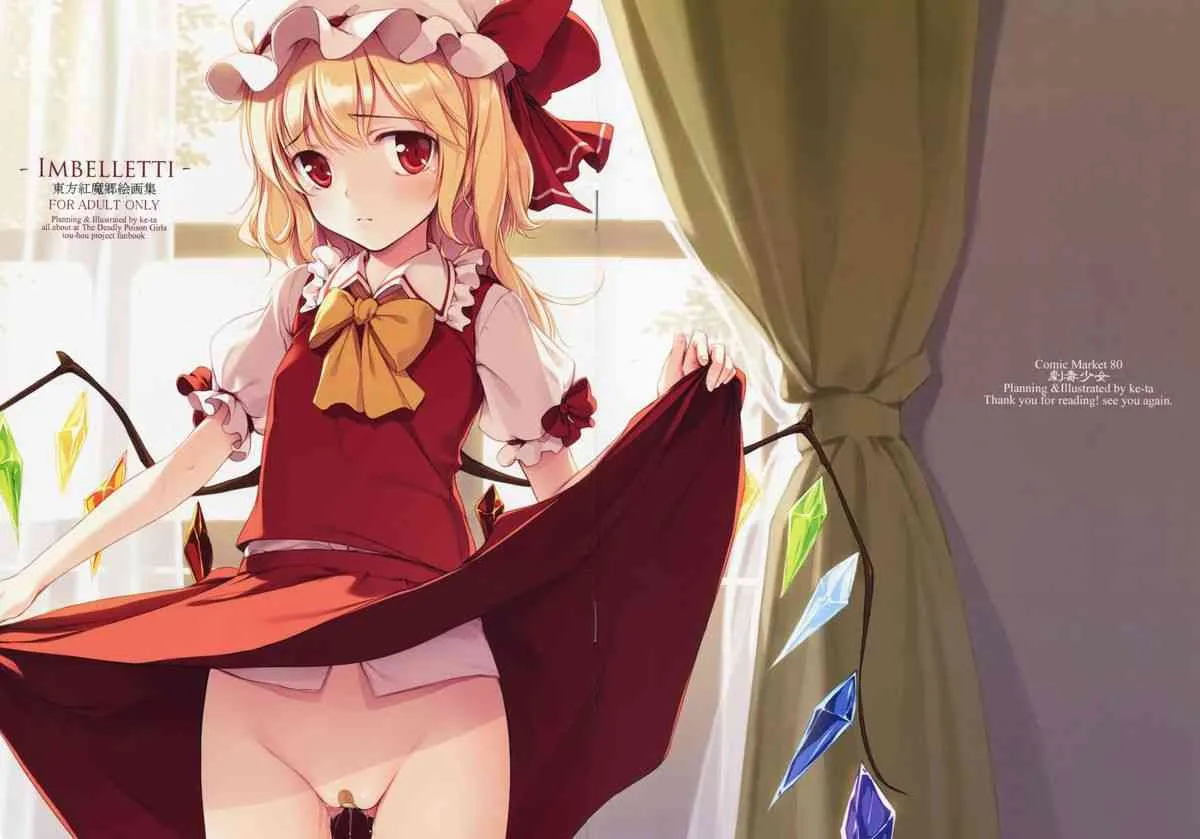 (C80) [劇毒少女 (ke-ta)] ‐ IMBELLETTI ‐ 東方紅魔郷絵画集 (東方Project)