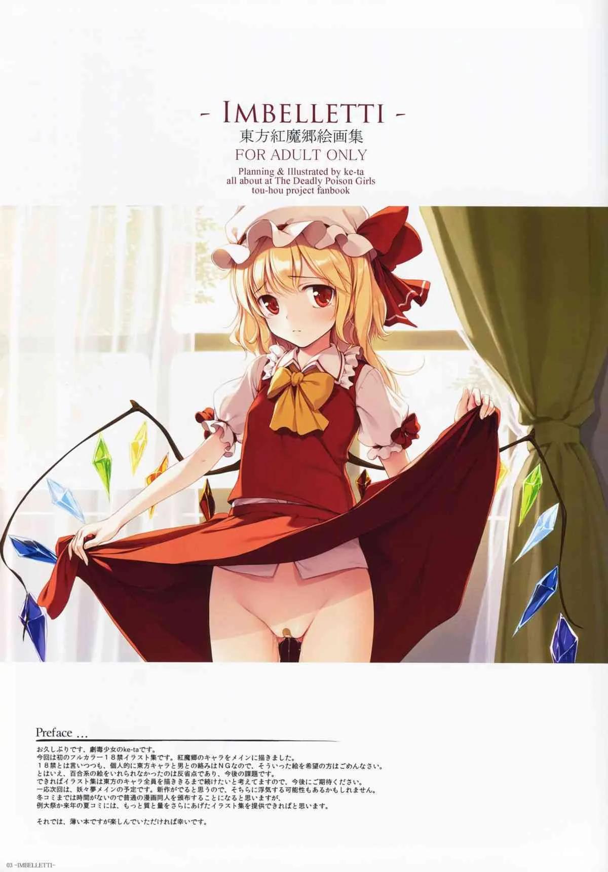 (C80) [劇毒少女 (ke-ta)] ‐ IMBELLETTI ‐ 東方紅魔郷絵画集 (東方Project)_2