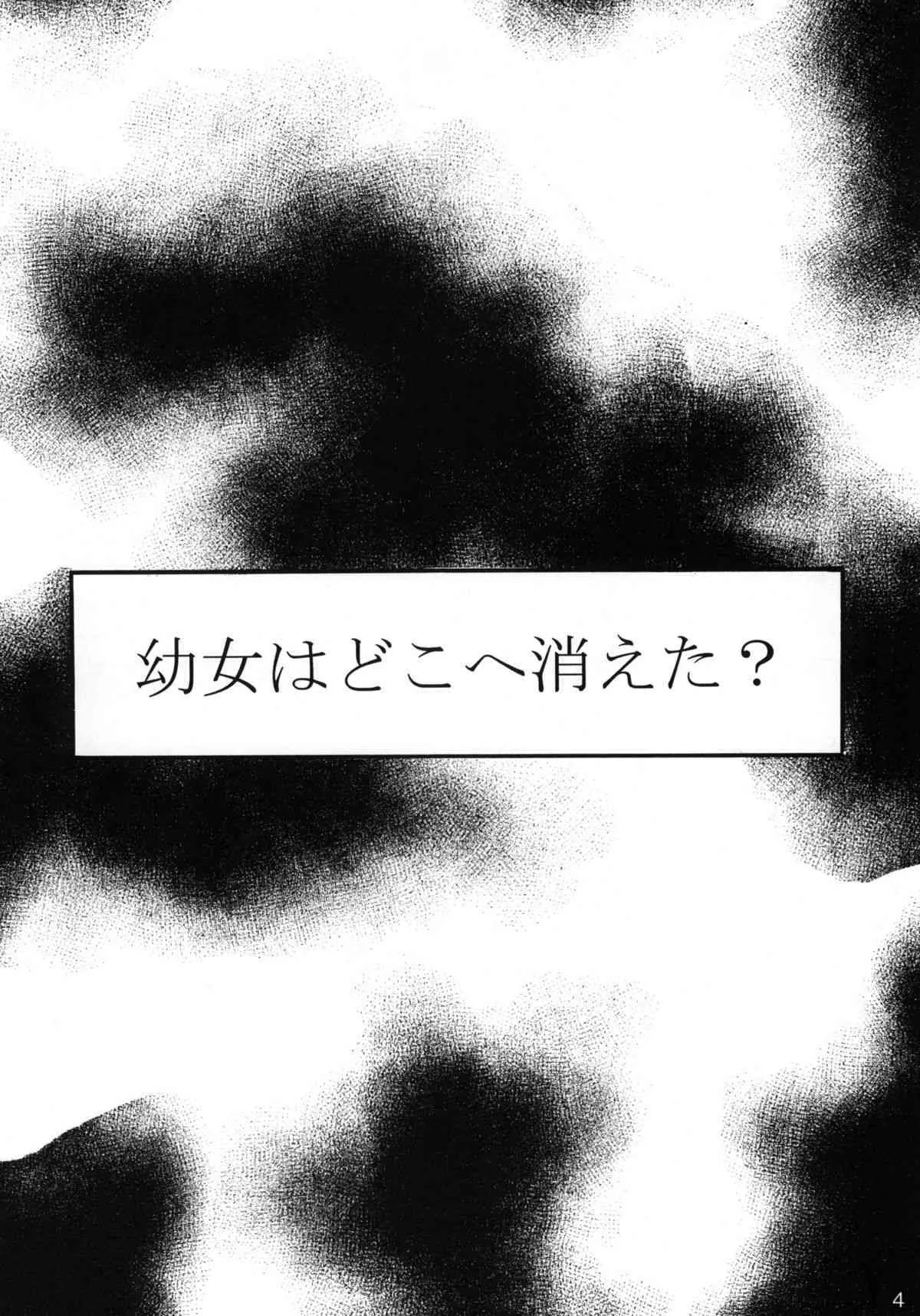 [Go-ya no Mori] Youjo wa Doko he Kie ta？_3