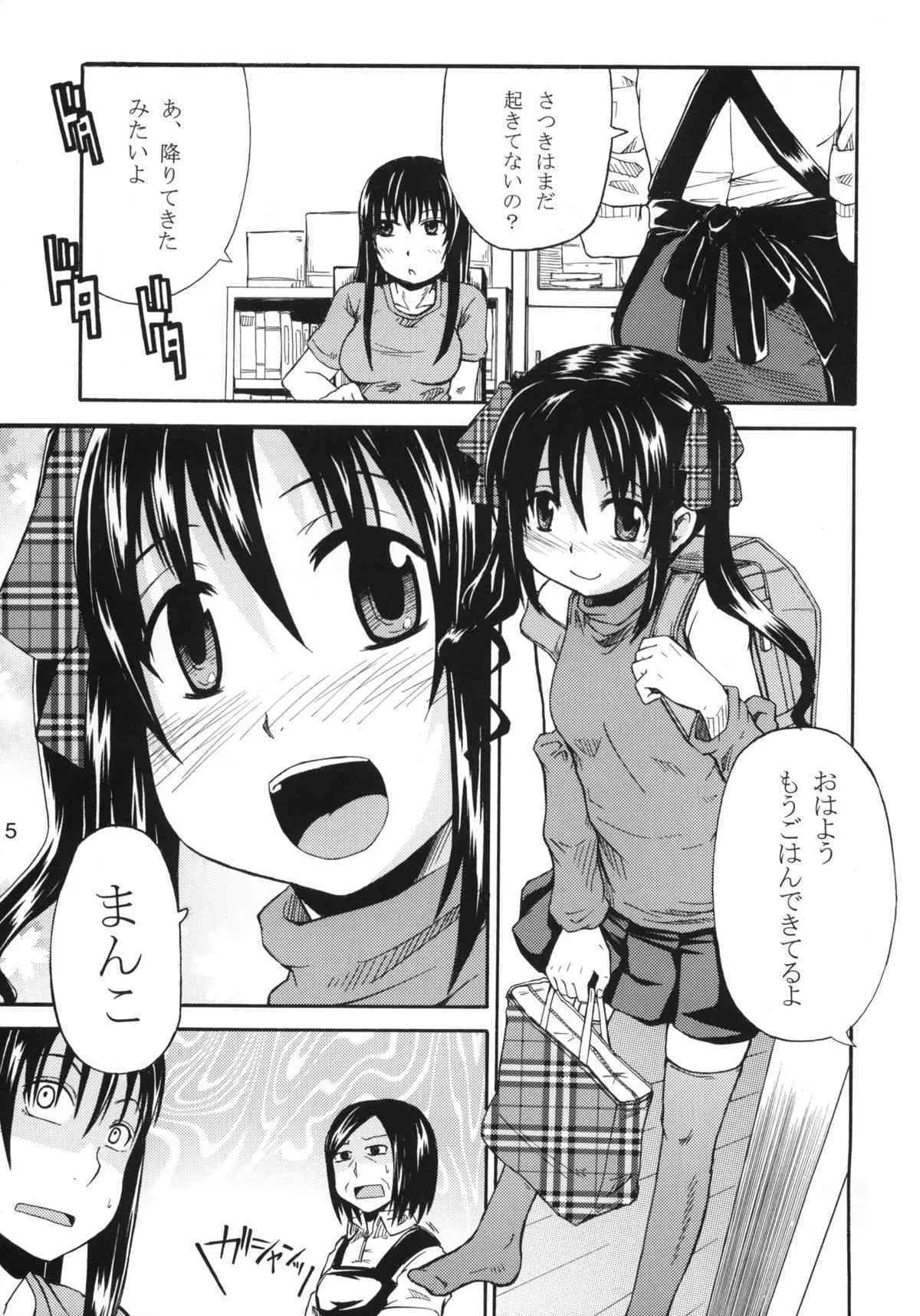 [Go-ya no Mori] Youjo wa Doko he Kie ta？_4