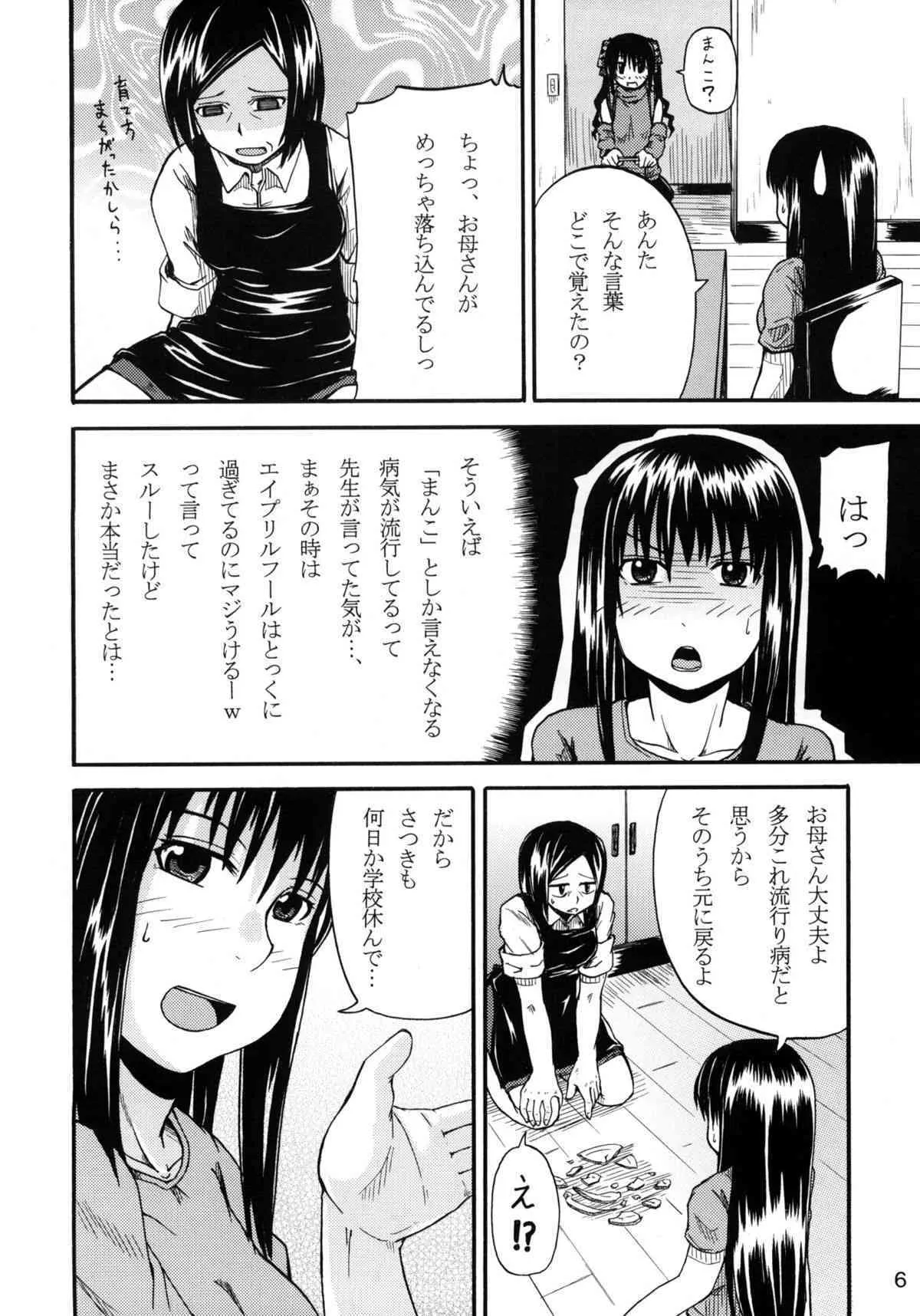 [Go-ya no Mori] Youjo wa Doko he Kie ta？_5