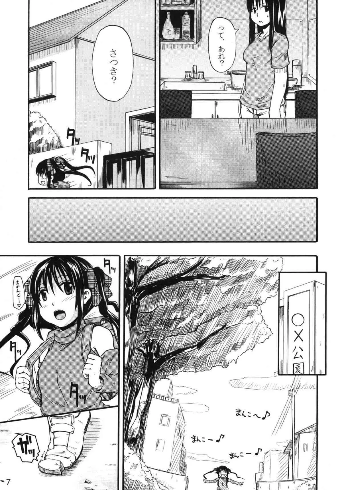 [Go-ya no Mori] Youjo wa Doko he Kie ta？_6