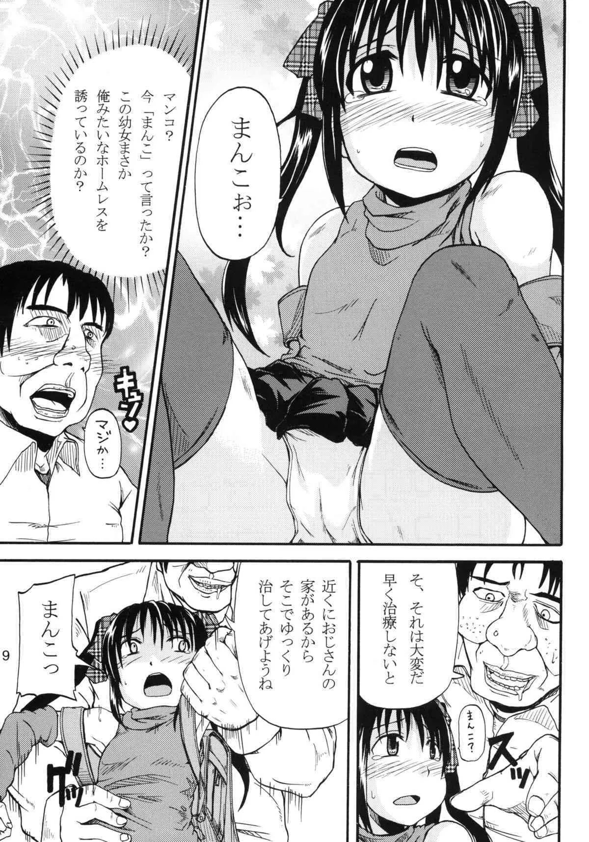 [Go-ya no Mori] Youjo wa Doko he Kie ta？_8