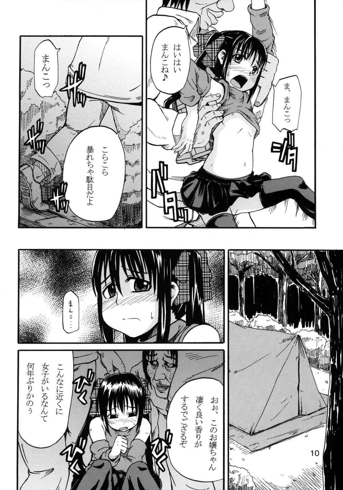 [Go-ya no Mori] Youjo wa Doko he Kie ta？_9
