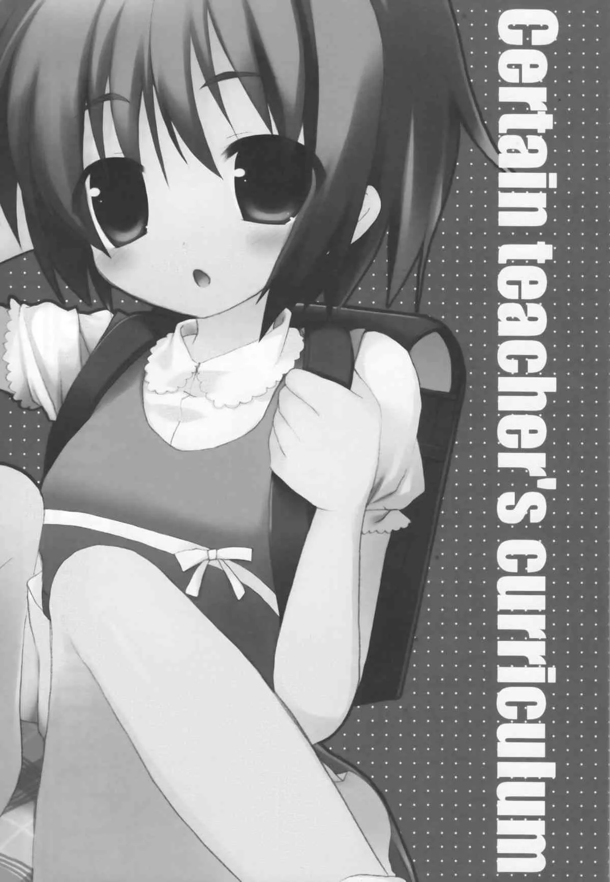 (C75) [23.4ド (イチリ)] とある教師の特別指導 (とある魔術の禁書目録)_2