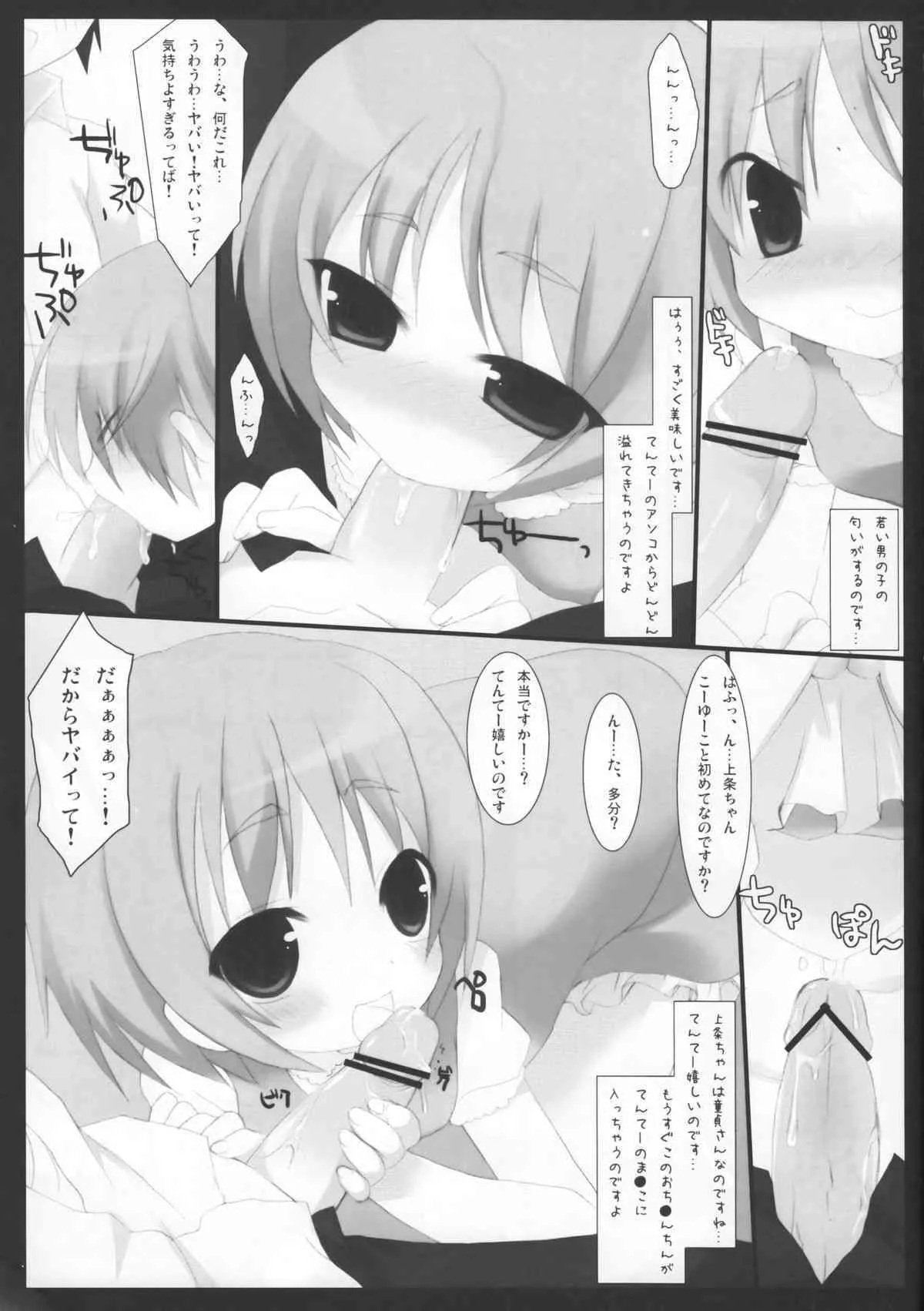 (C75) [23.4ド (イチリ)] とある教師の特別指導 (とある魔術の禁書目録)_8