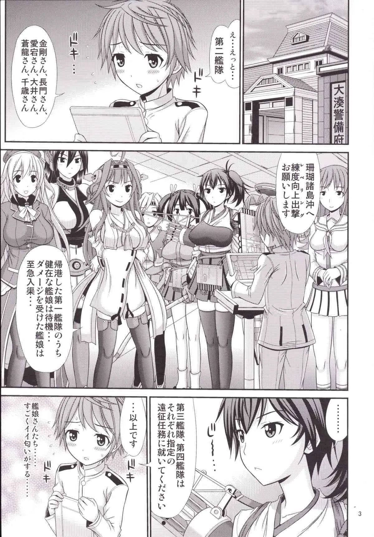 (C86) [サプリメンタル (上石ニーニー)] 加賀さんに性の悩みを相談したい提督 (艦隊これくしょん -艦これ-) [DL版]_3