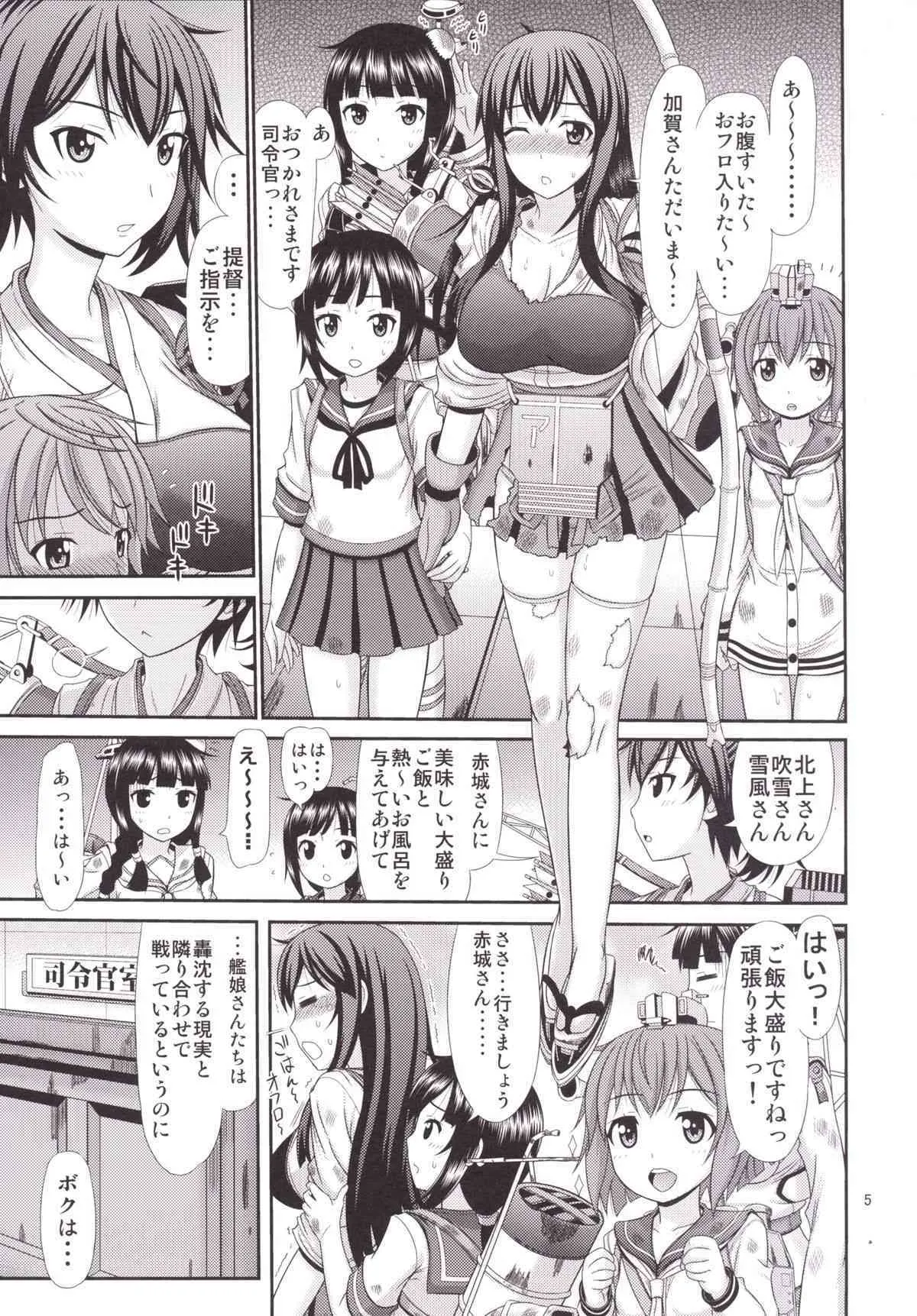 (C86) [サプリメンタル (上石ニーニー)] 加賀さんに性の悩みを相談したい提督 (艦隊これくしょん -艦これ-) [DL版]_5