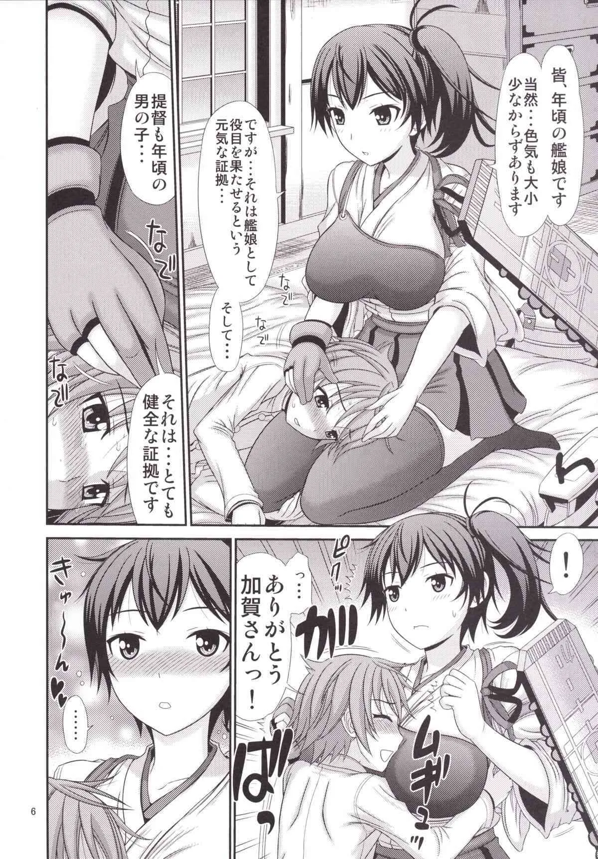 (C86) [サプリメンタル (上石ニーニー)] 加賀さんに性の悩みを相談したい提督 (艦隊これくしょん -艦これ-) [DL版]_6