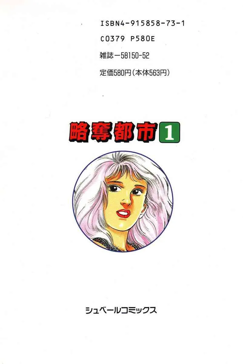 [前田俊夫] 略奪都市 1_4