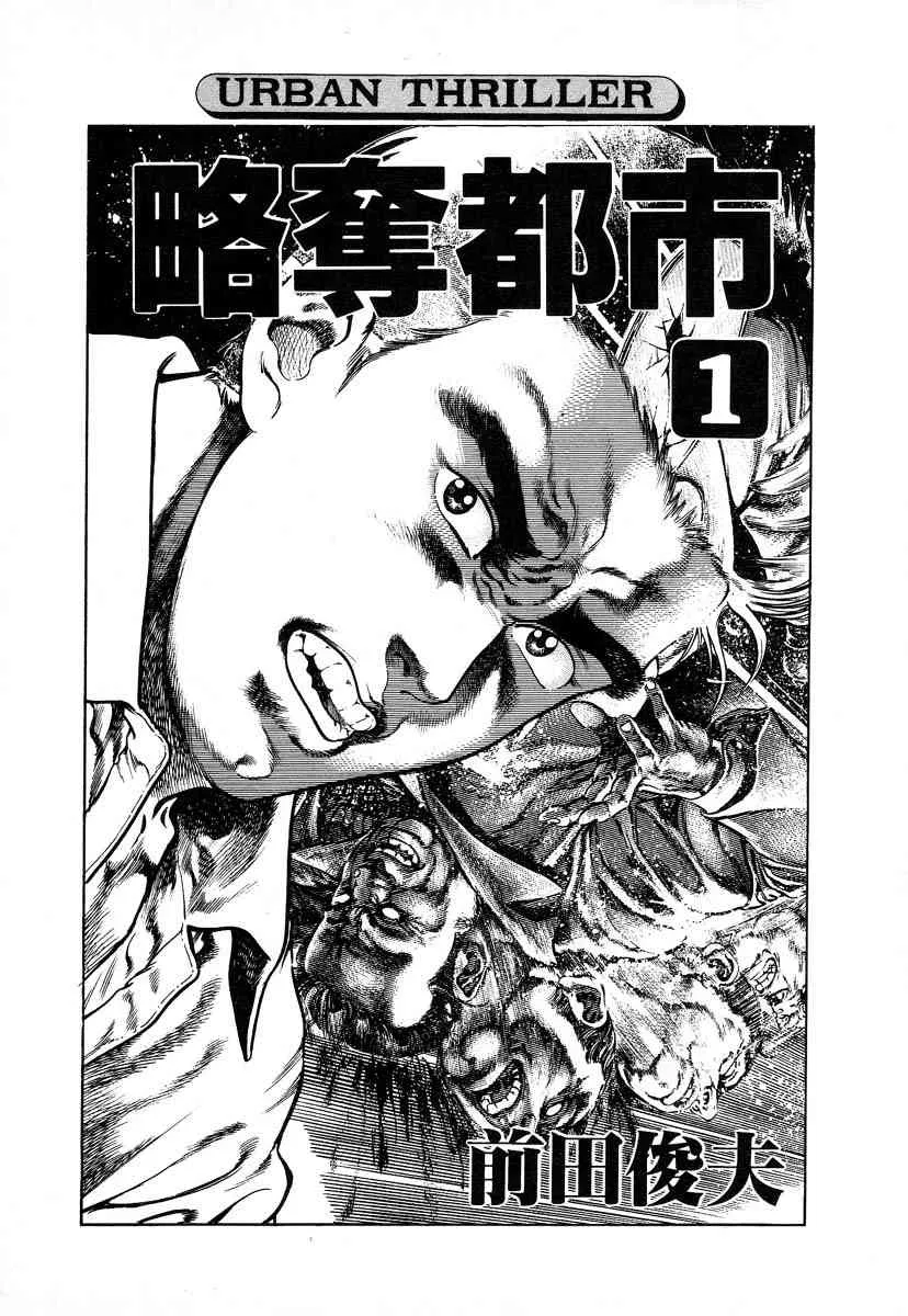 [前田俊夫] 略奪都市 1_7