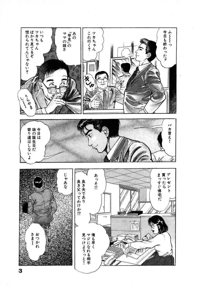 [前田俊夫] 略奪都市 1_9