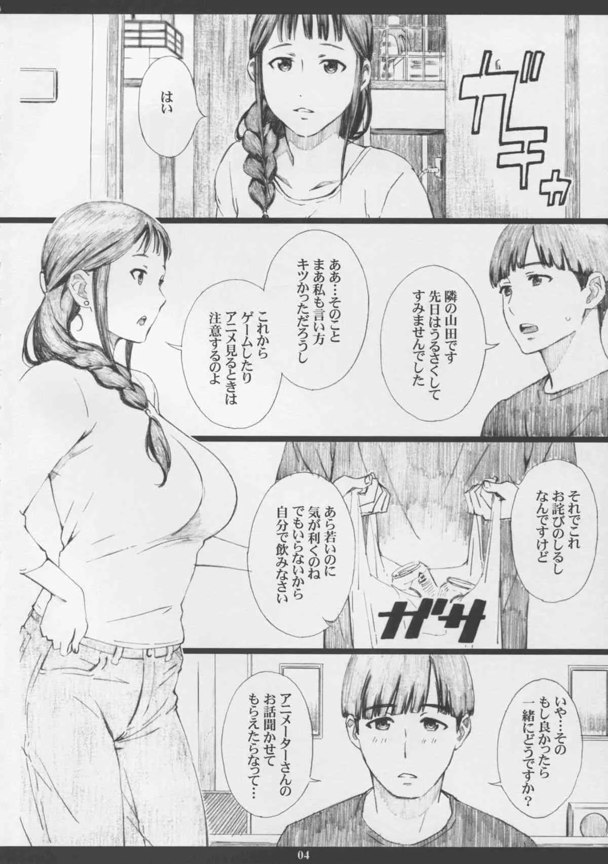 (C88) [M (天野雨乃)] SEGAMISA-R18- (SHIROBAKO)_4