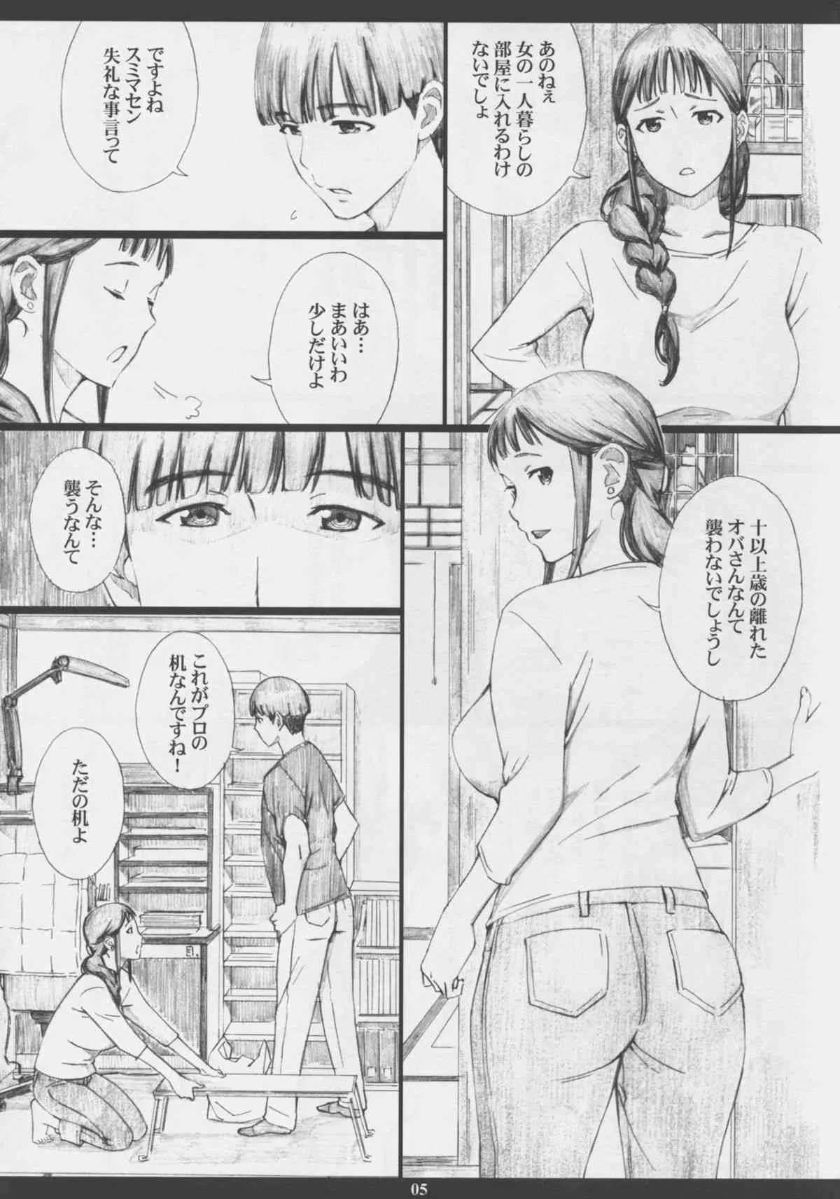 (C88) [M (天野雨乃)] SEGAMISA-R18- (SHIROBAKO)_5