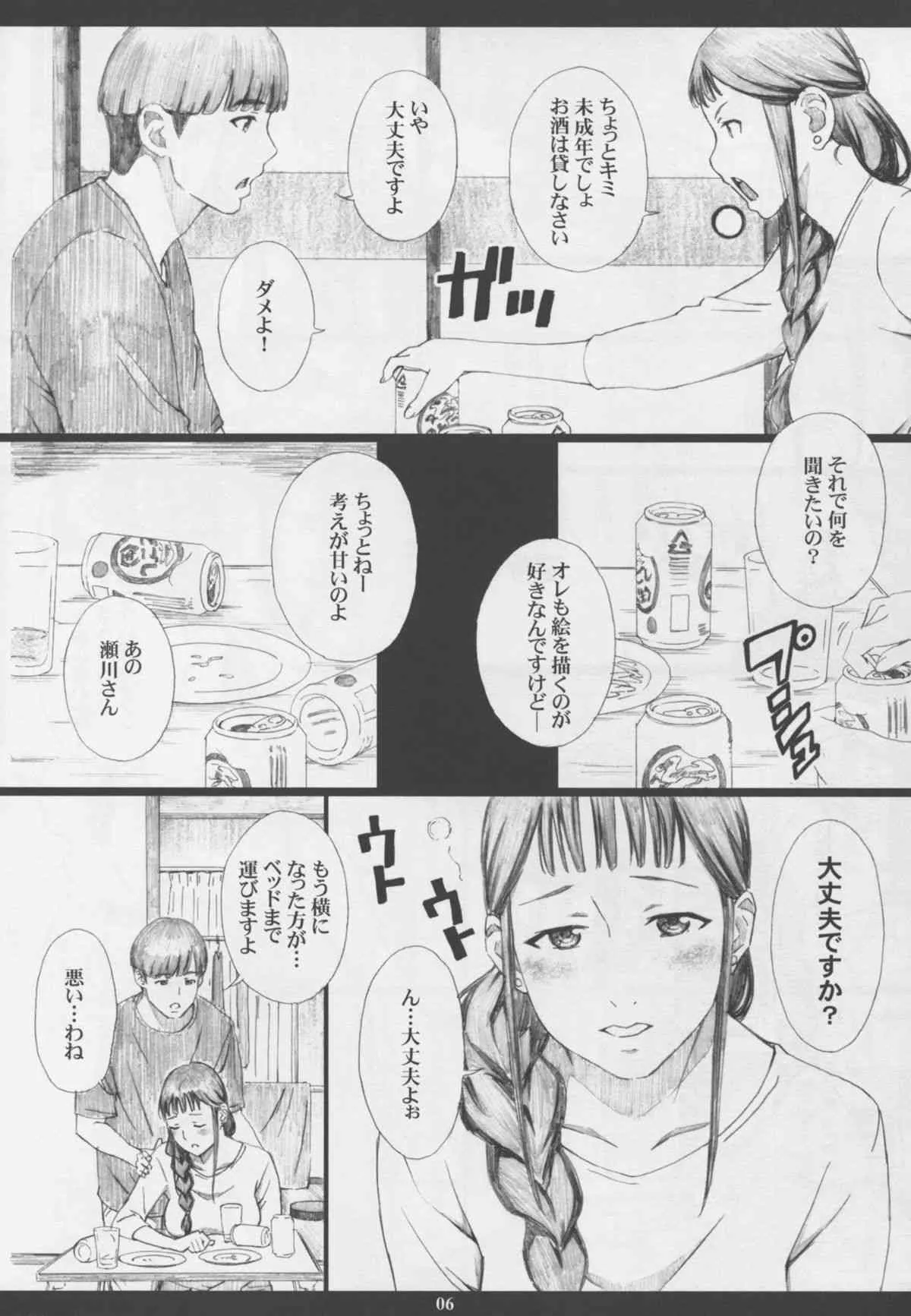 (C88) [M (天野雨乃)] SEGAMISA-R18- (SHIROBAKO)_6