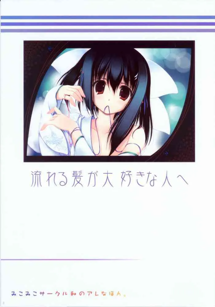 Tenmu Shinryuusai (nagomi) – Nagareru kamiga daisukina hito e_2