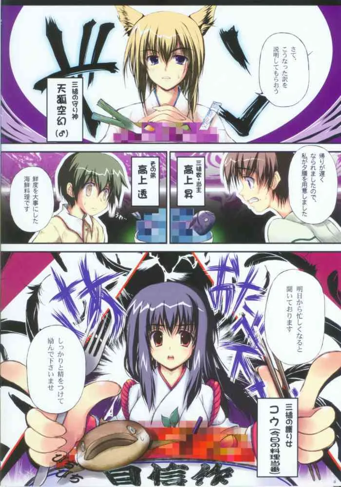 Tenmu Shinryuusai (nagomi) – Nagareru kamiga daisukina hito e_5