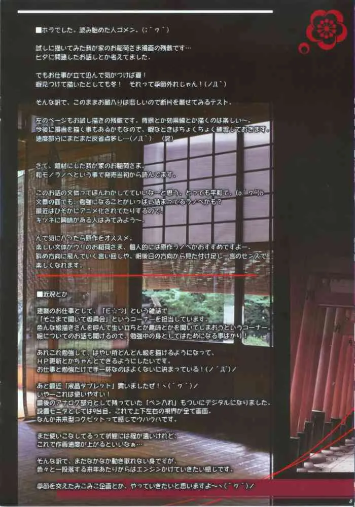 Tenmu Shinryuusai (nagomi) – Nagareru kamiga daisukina hito e_7