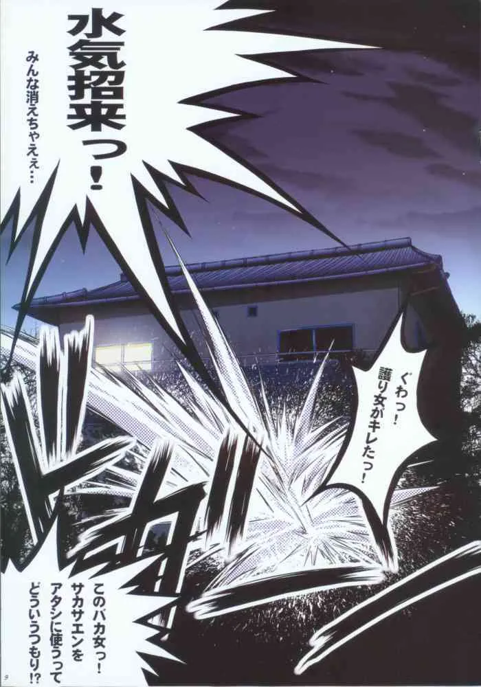 Tenmu Shinryuusai (nagomi) – Nagareru kamiga daisukina hito e_8