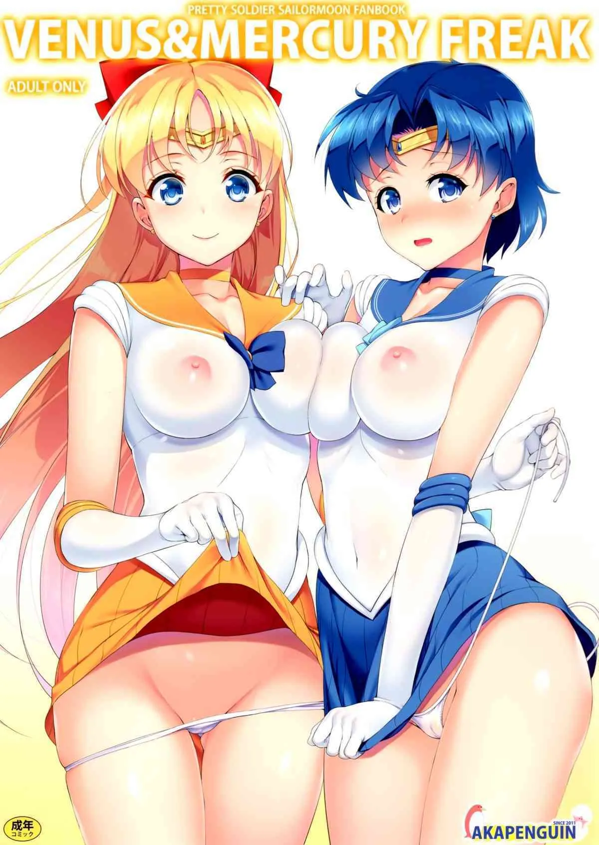 (C88) [アカペンギン (アサヒなヒカゲ)] VENUS&MERCURY FREAK (美少女戦士セーラームーン)