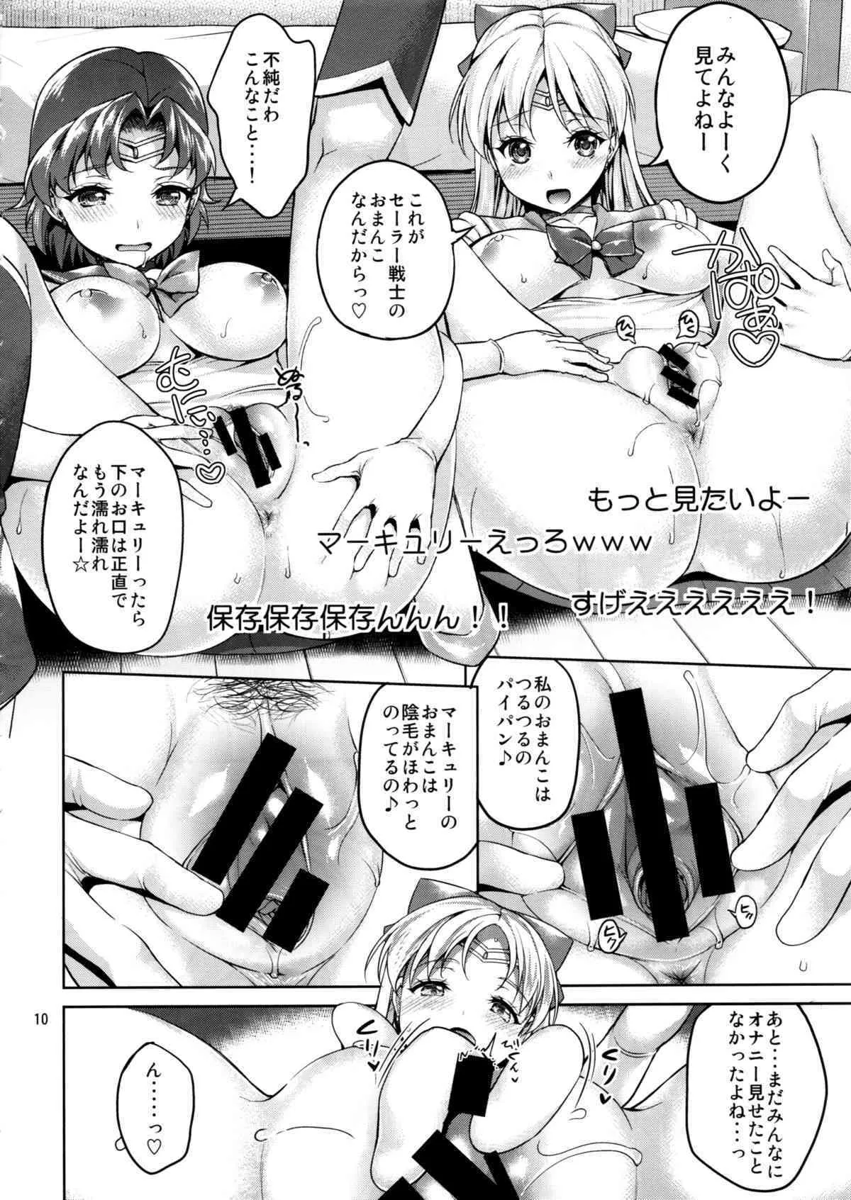 (C88) [アカペンギン (アサヒなヒカゲ)] VENUS&MERCURY FREAK (美少女戦士セーラームーン)_10