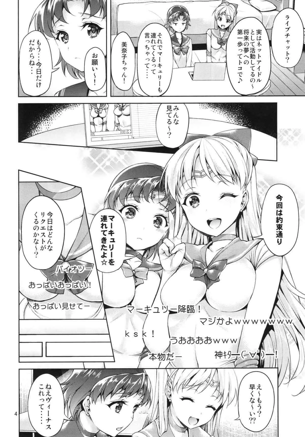 (C88) [アカペンギン (アサヒなヒカゲ)] VENUS&MERCURY FREAK (美少女戦士セーラームーン)_4