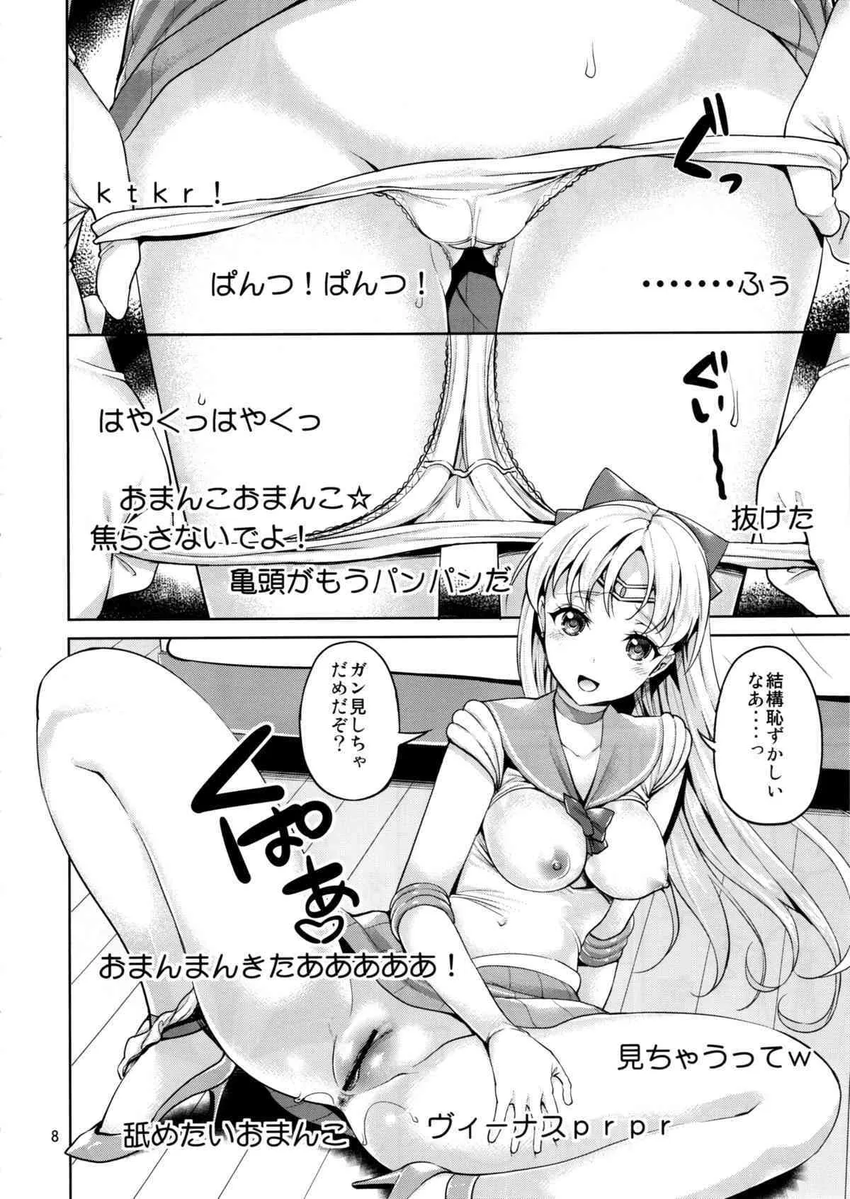 (C88) [アカペンギン (アサヒなヒカゲ)] VENUS&MERCURY FREAK (美少女戦士セーラームーン)_8