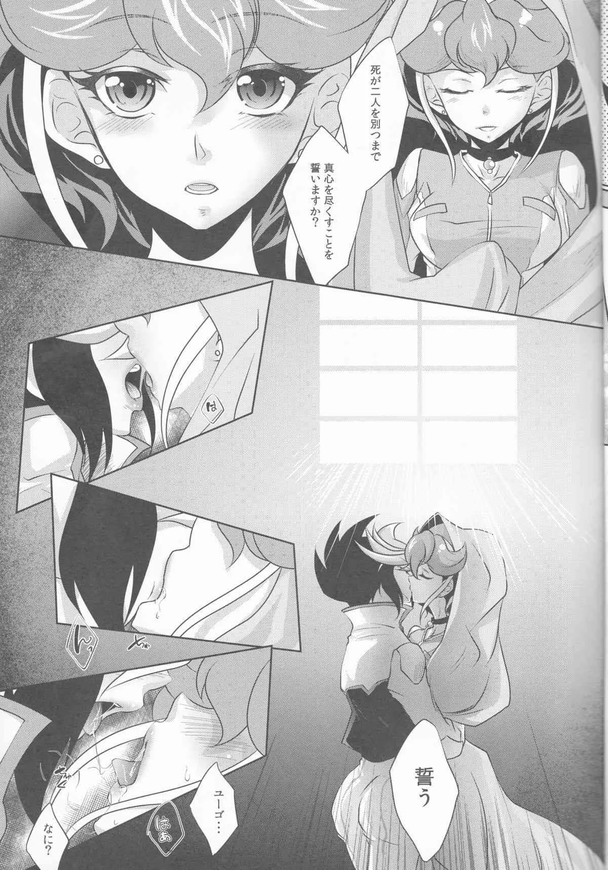 (C88) [Neo Wing (彩霞)] 私を抱いて飛んで (遊☆戯☆王ARC-V)_10