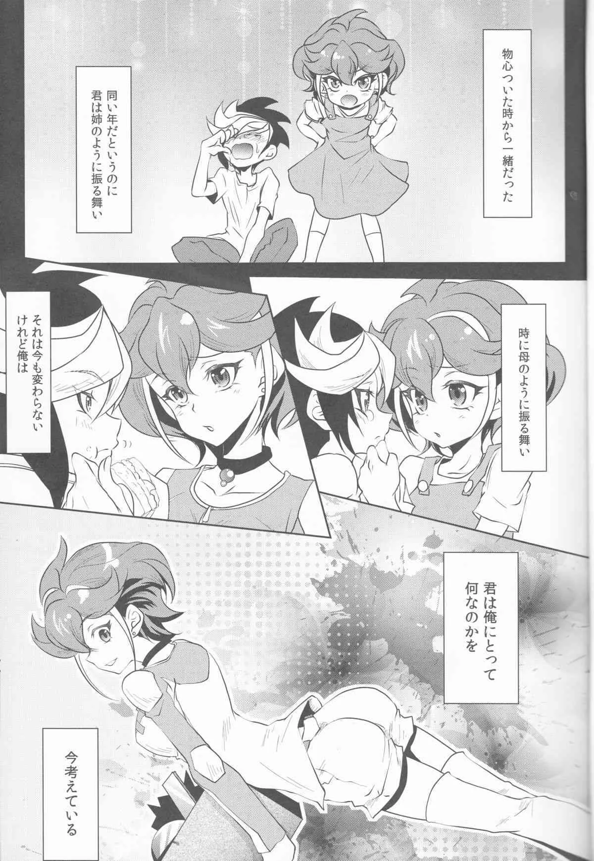 (C88) [Neo Wing (彩霞)] 私を抱いて飛んで (遊☆戯☆王ARC-V)_2