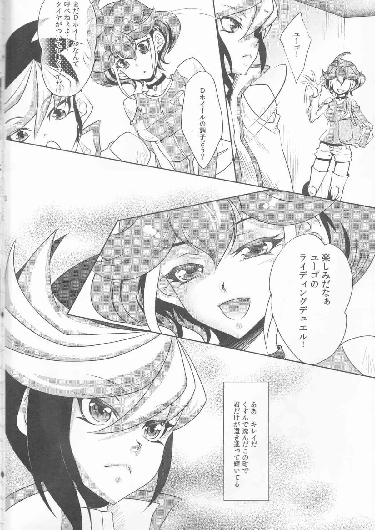 (C88) [Neo Wing (彩霞)] 私を抱いて飛んで (遊☆戯☆王ARC-V)_3