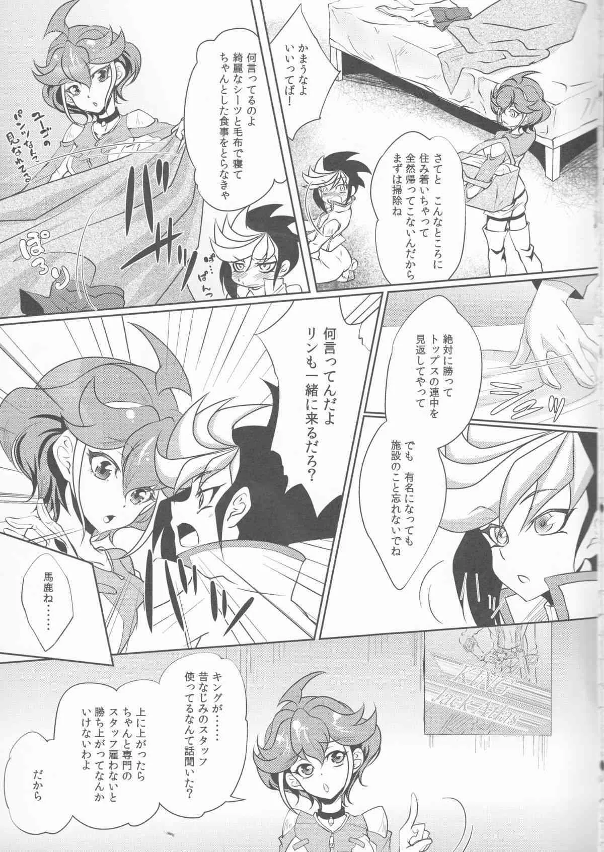 (C88) [Neo Wing (彩霞)] 私を抱いて飛んで (遊☆戯☆王ARC-V)_4
