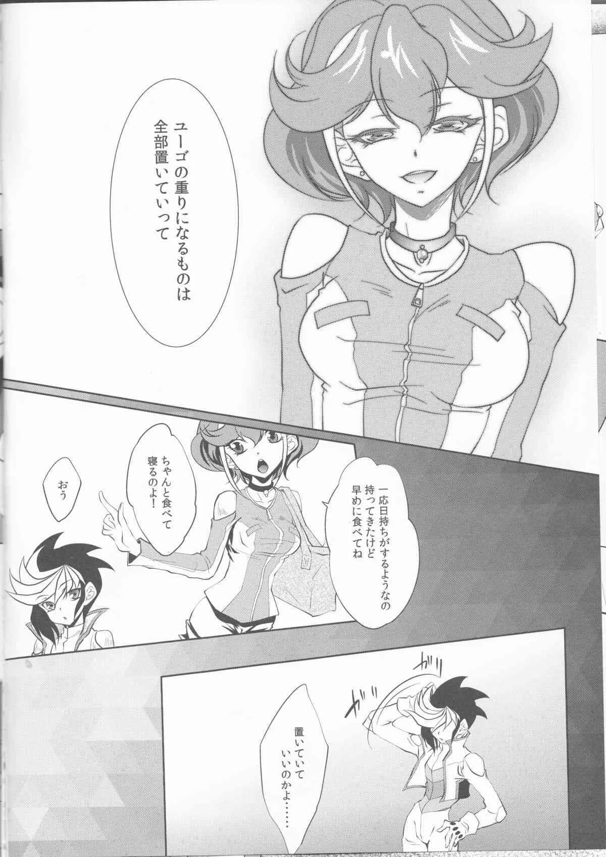 (C88) [Neo Wing (彩霞)] 私を抱いて飛んで (遊☆戯☆王ARC-V)_5
