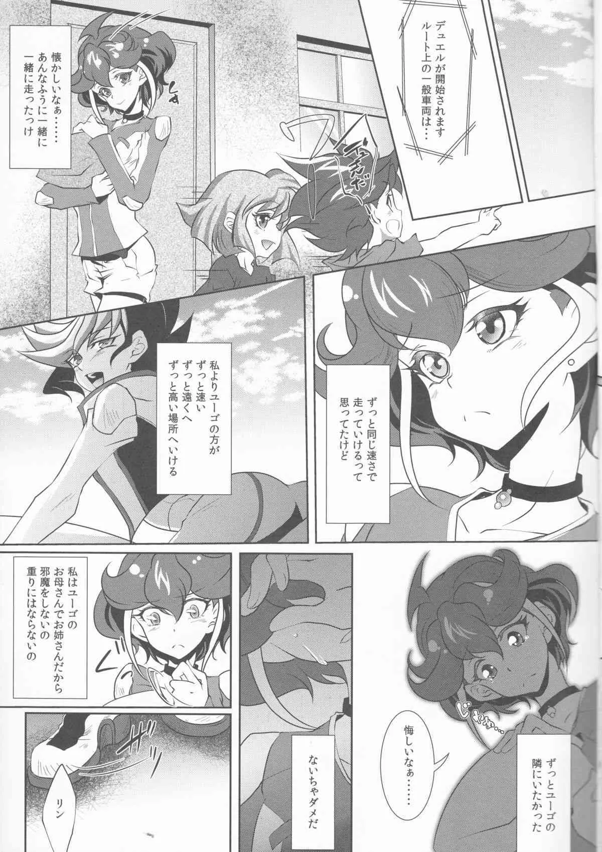 (C88) [Neo Wing (彩霞)] 私を抱いて飛んで (遊☆戯☆王ARC-V)_6