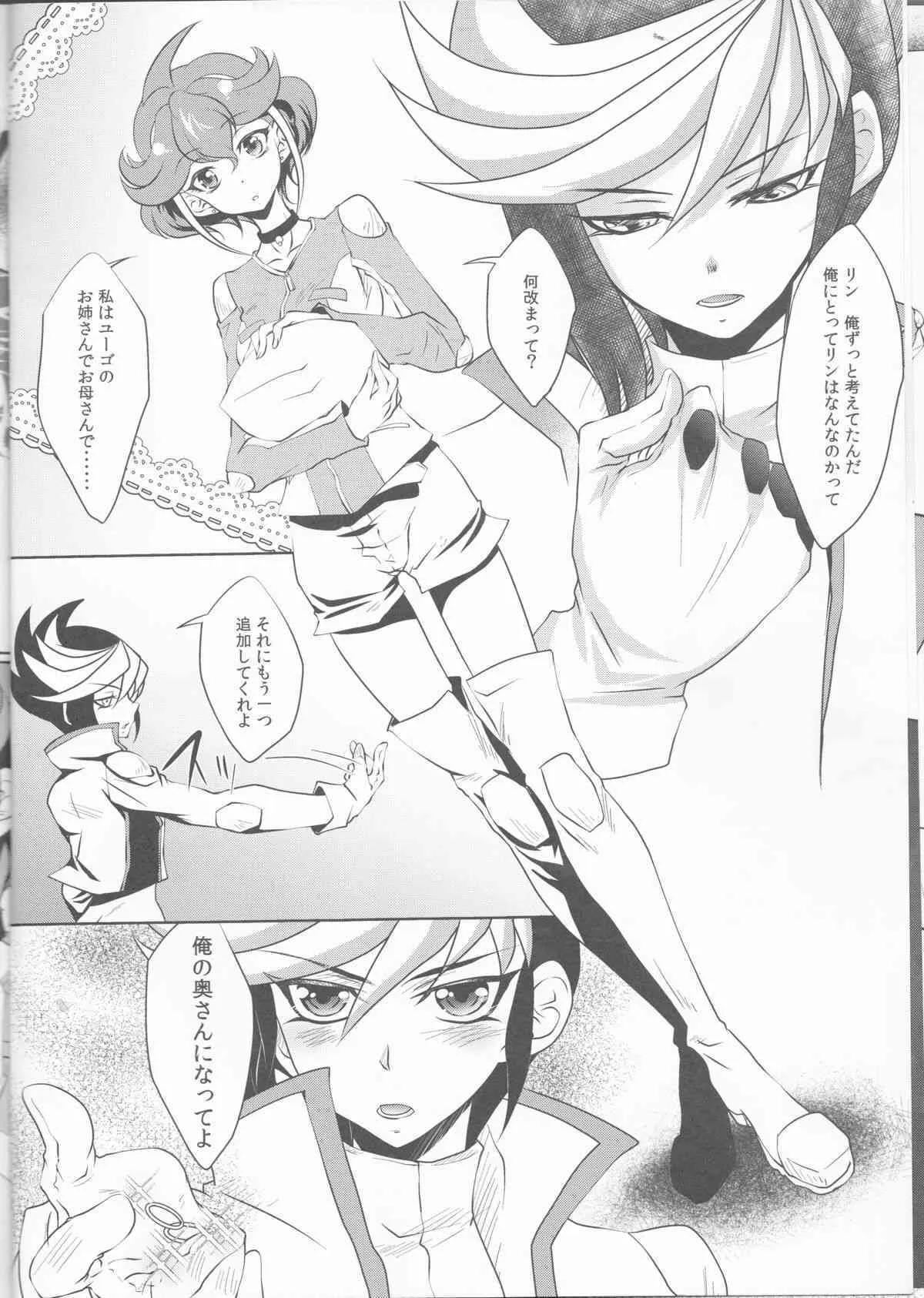 (C88) [Neo Wing (彩霞)] 私を抱いて飛んで (遊☆戯☆王ARC-V)_7