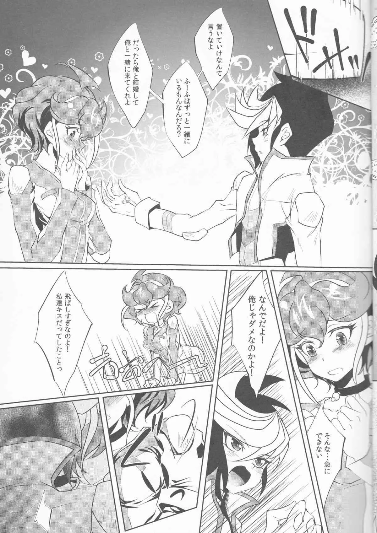 (C88) [Neo Wing (彩霞)] 私を抱いて飛んで (遊☆戯☆王ARC-V)_8