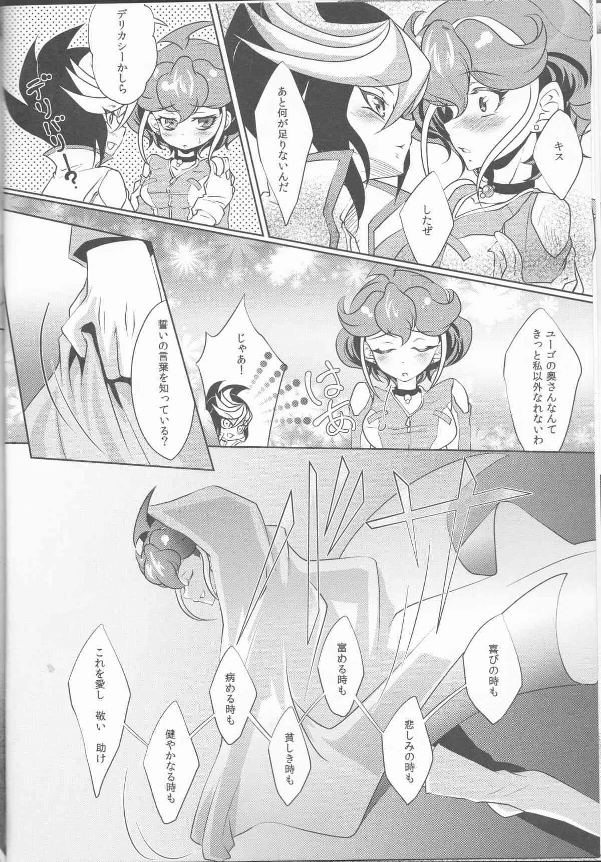 (C88) [Neo Wing (彩霞)] 私を抱いて飛んで (遊☆戯☆王ARC-V)_9