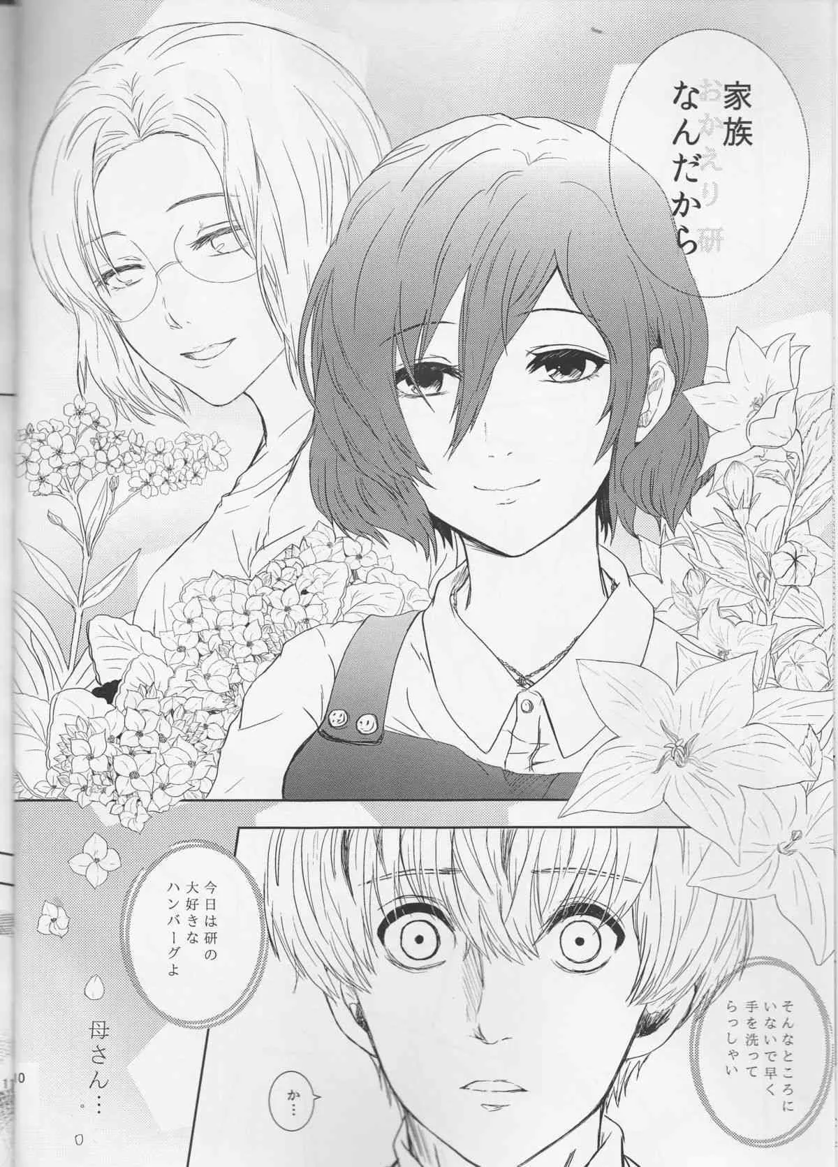 (C88) [ソムニウム (如月蒼)] 幸福論 (東京喰種)_9